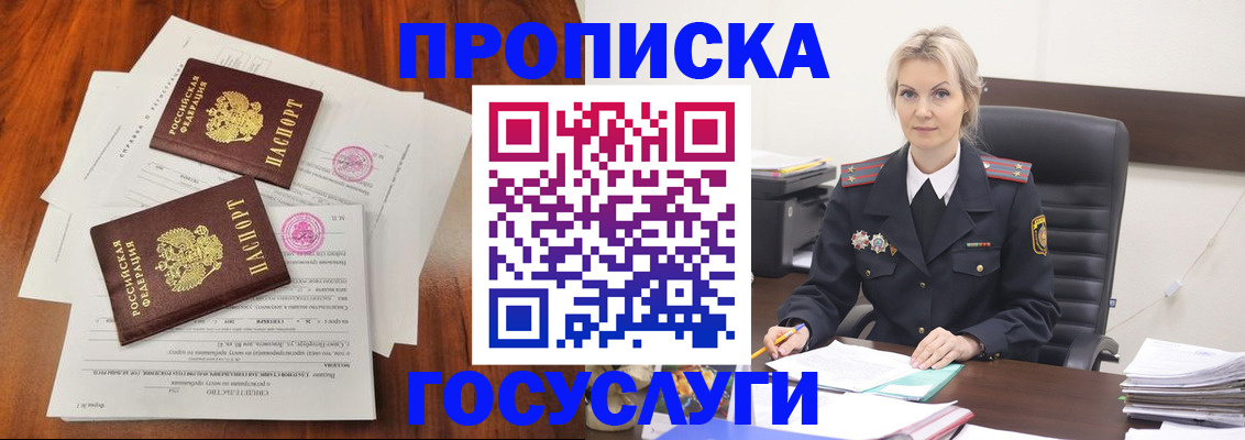 временная прописка в Жукове