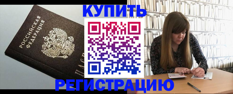 прописка регистрация в Жукове