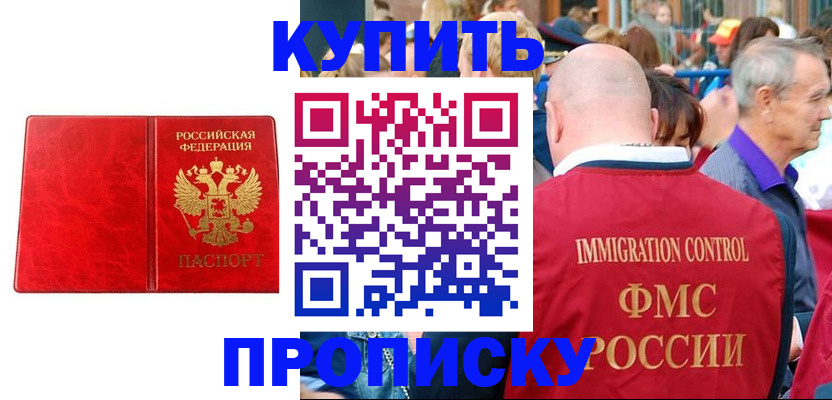 прописка законно в Жукове