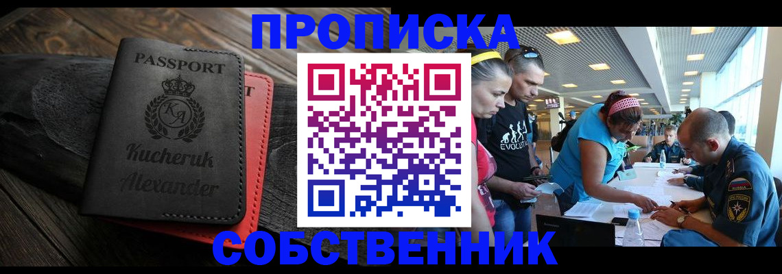 временная регистрация собственник в Жукове