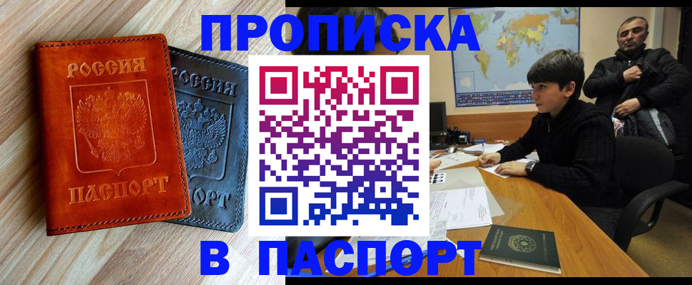 прописка для школы в Жукове